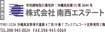 株式会社　南西エステート